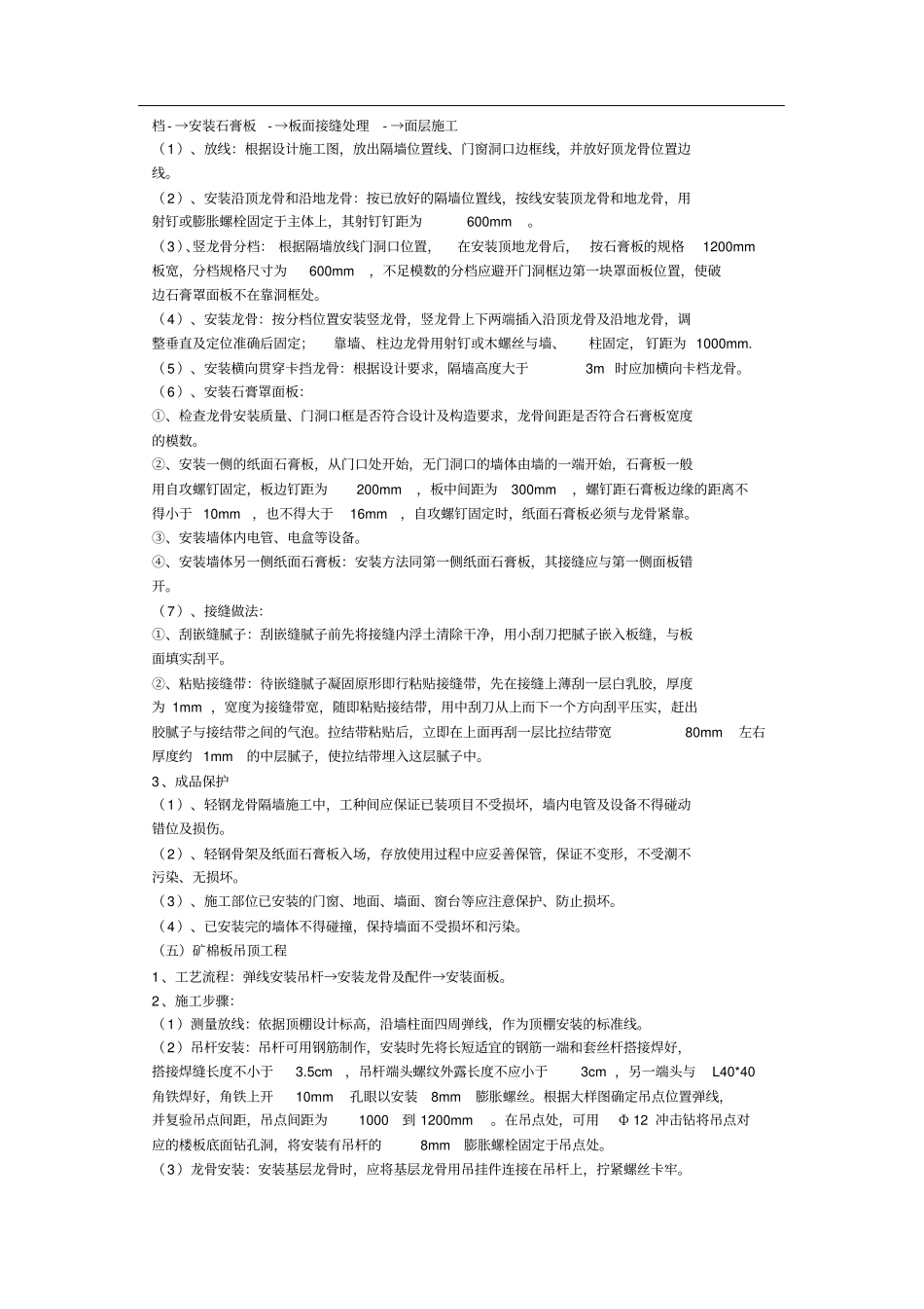 办公室室内装修工程施工方案91636_第3页