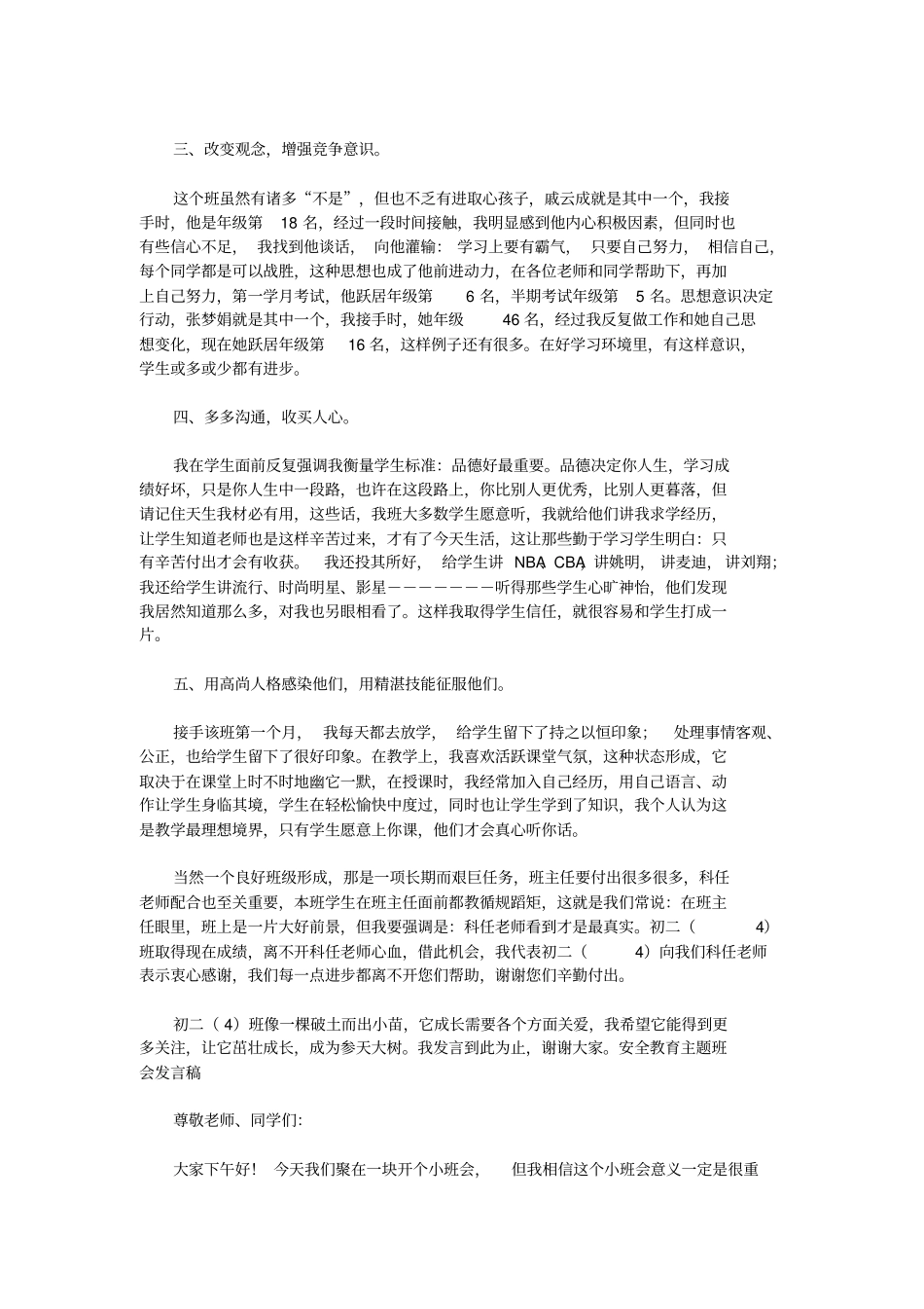 初中班主任经验交流会发言稿.doc_第2页