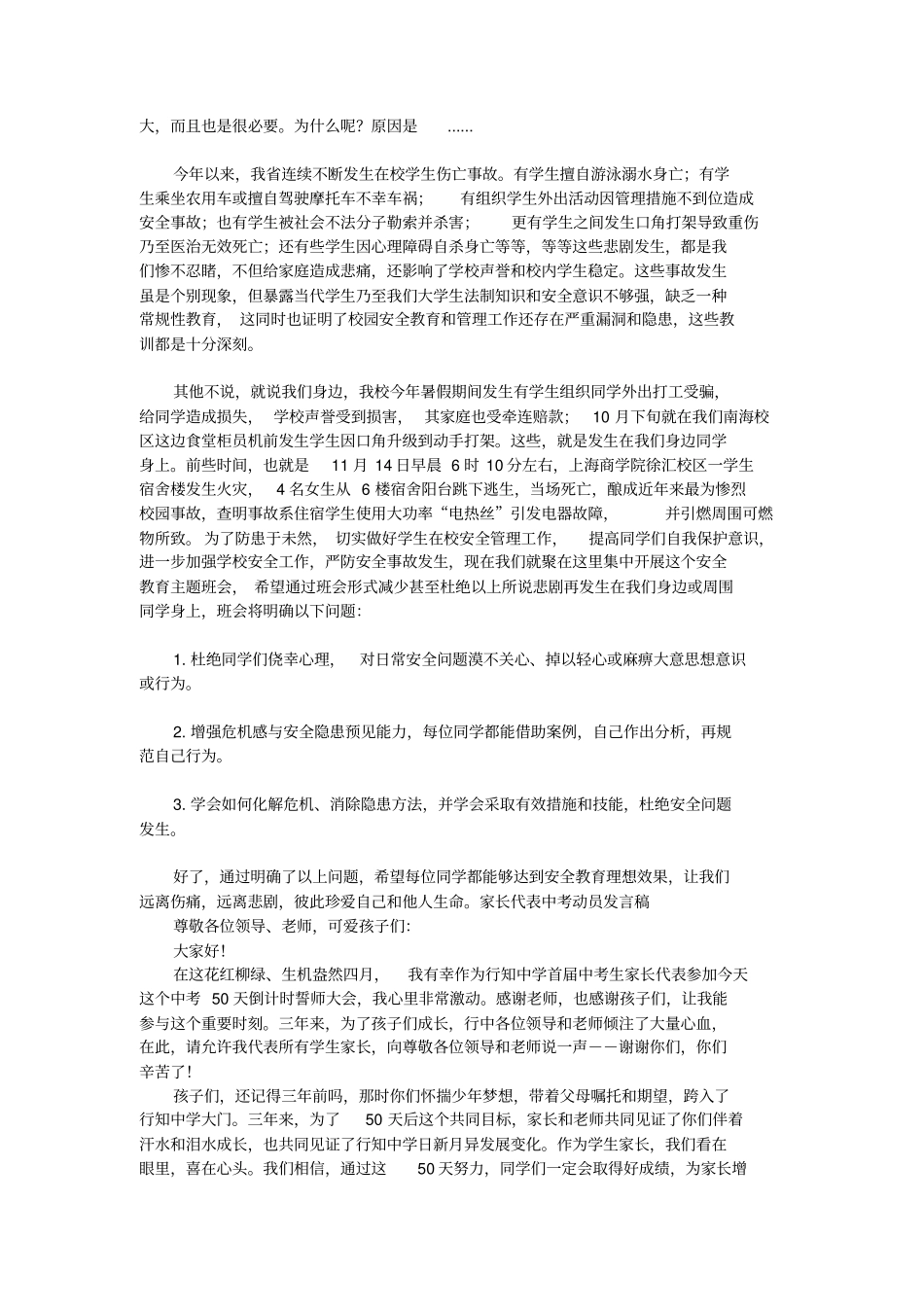 初中班主任经验交流会发言稿.doc_第3页