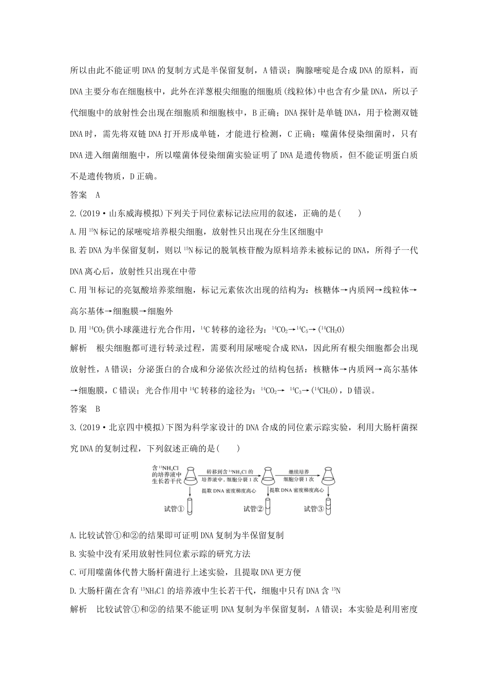 （鲁京津琼）高考生物总复习 实验素养提升4教案-人教版高三全册生物教案_第2页