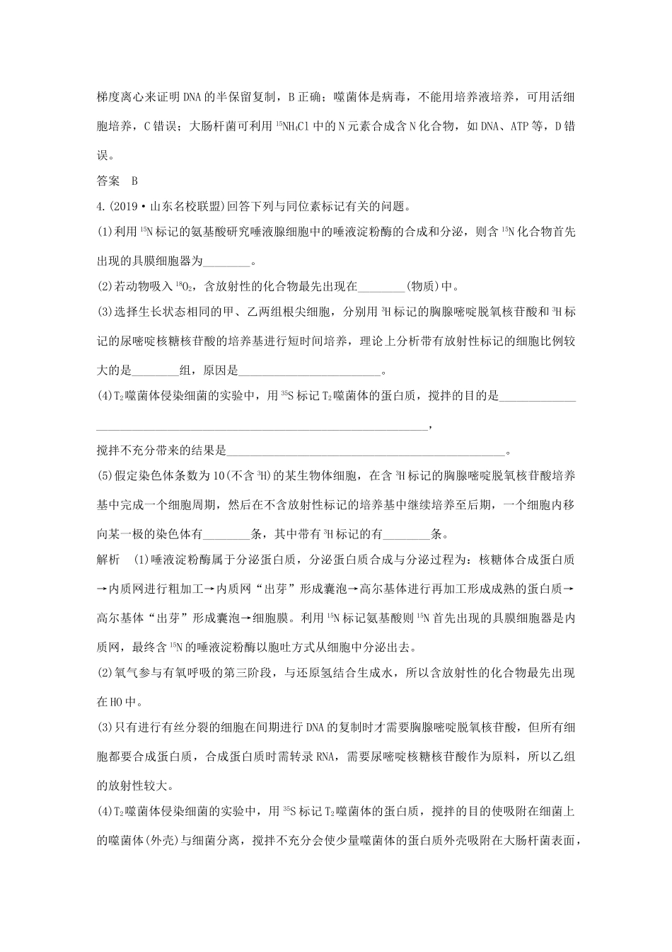 （鲁京津琼）高考生物总复习 实验素养提升4教案-人教版高三全册生物教案_第3页