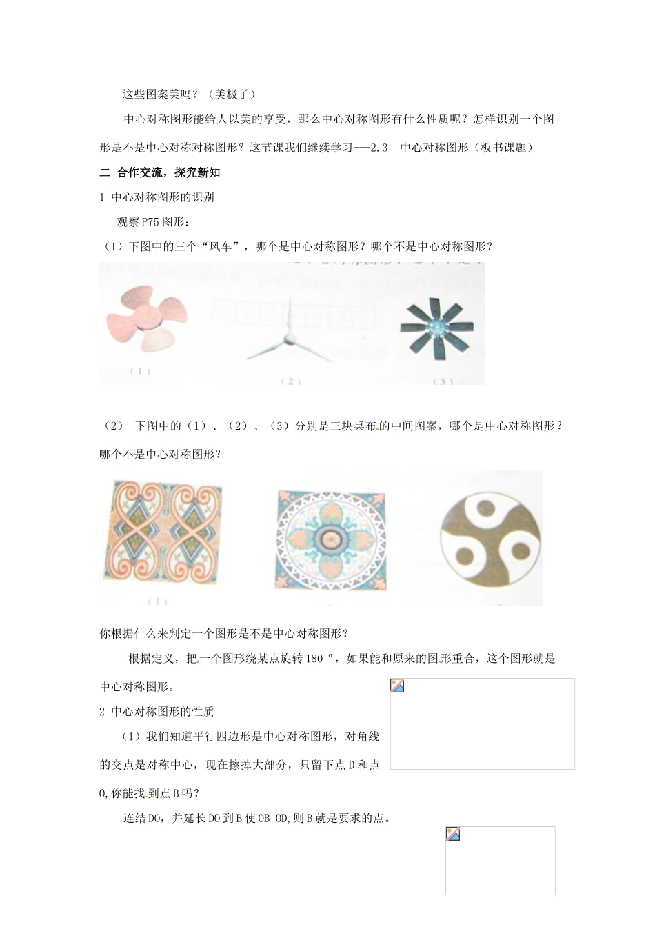 湖南省株洲县渌口镇中学八年级数学下册 2.3.2 中心对称图形教案 （新版）湘教版_第2页