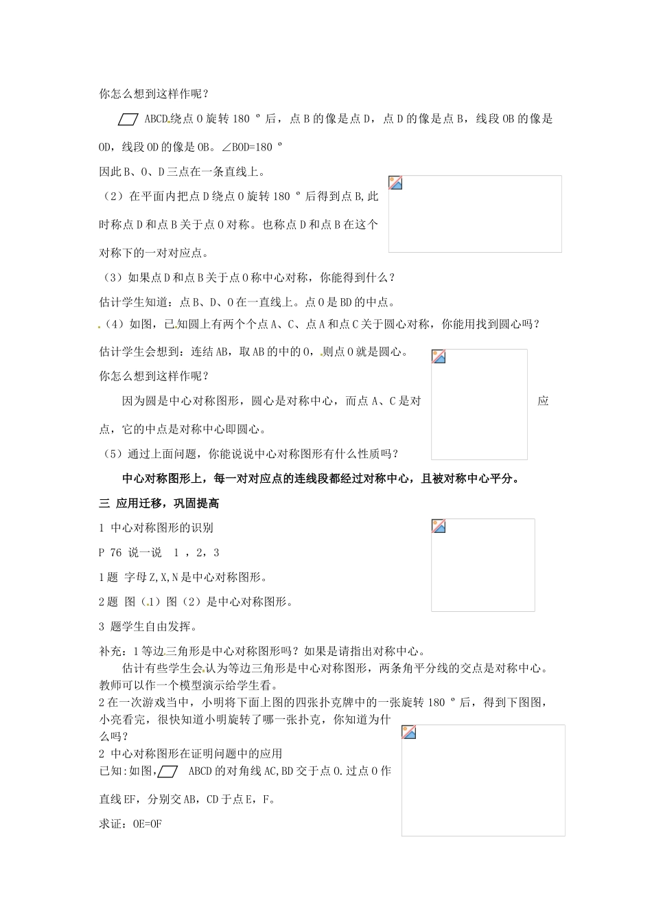 湖南省株洲县渌口镇中学八年级数学下册 2.3.2 中心对称图形教案 （新版）湘教版_第3页