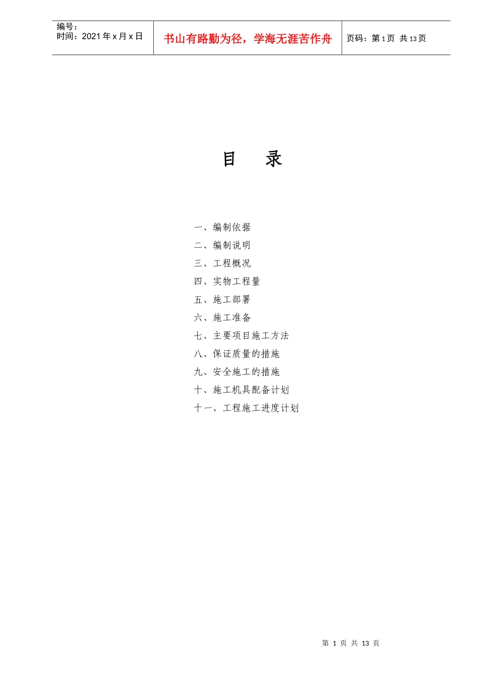 XX变配电工程施工组织设计_第2页