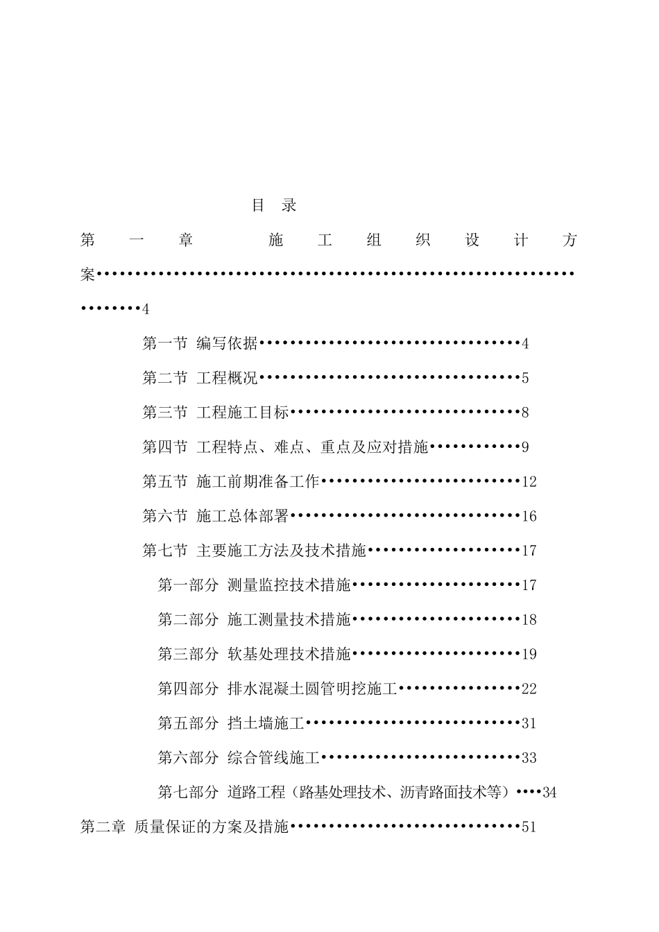 五邑大道贯通工程施工组织设计_第2页