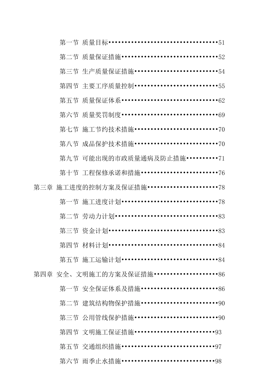 五邑大道贯通工程施工组织设计_第3页