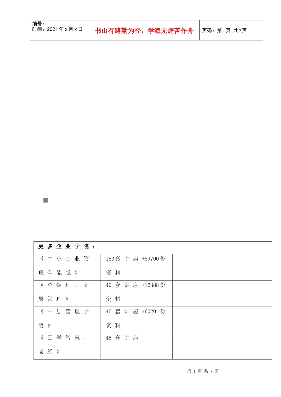 《工程概预算》课程设计任务书样本_第1页