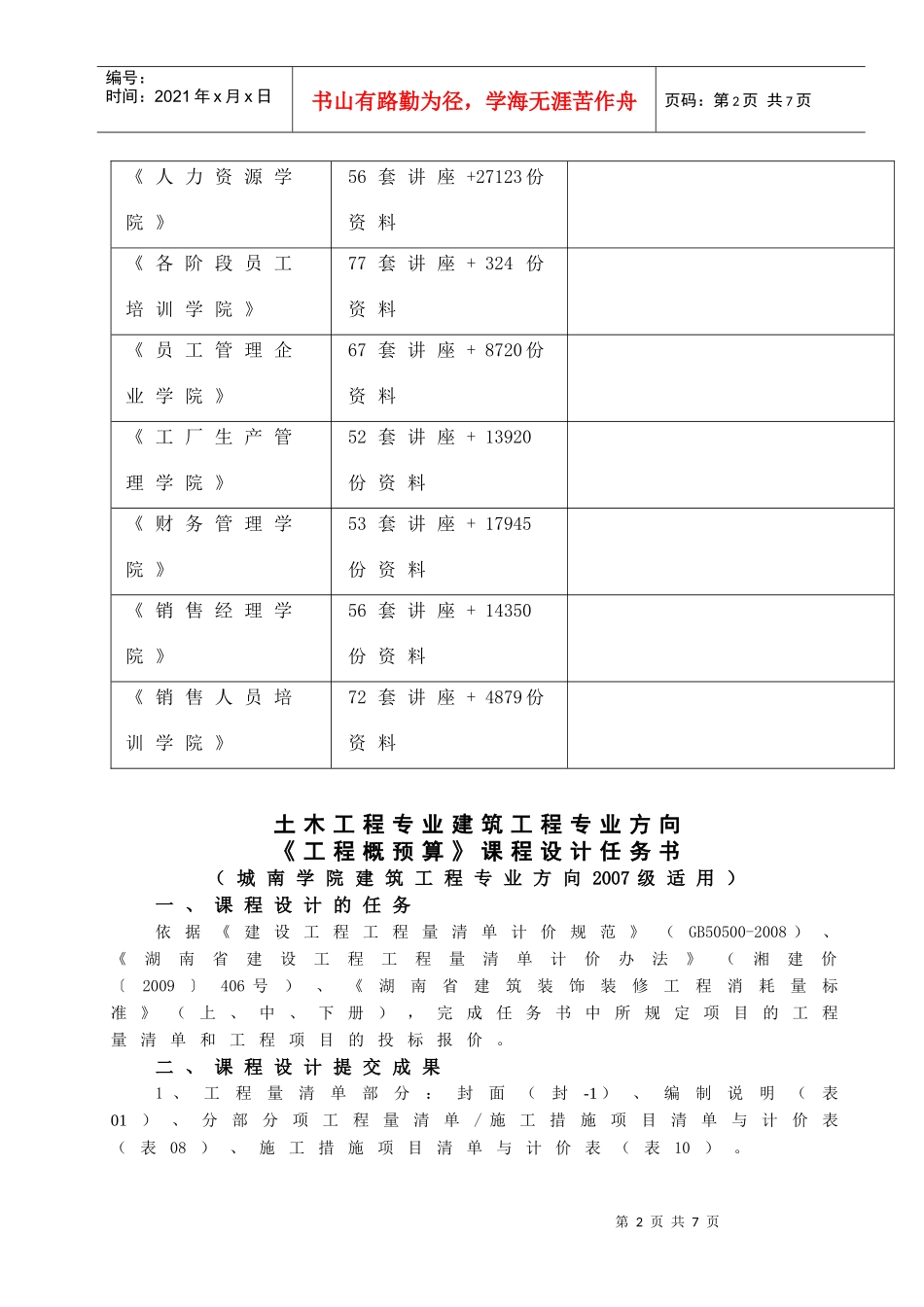 《工程概预算》课程设计任务书样本_第2页