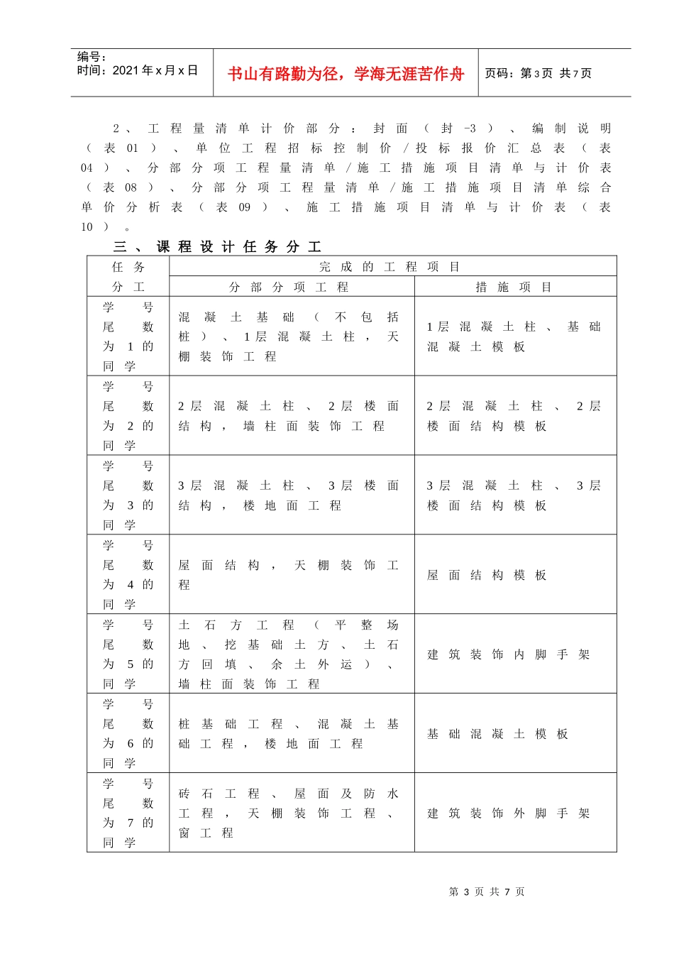《工程概预算》课程设计任务书样本_第3页