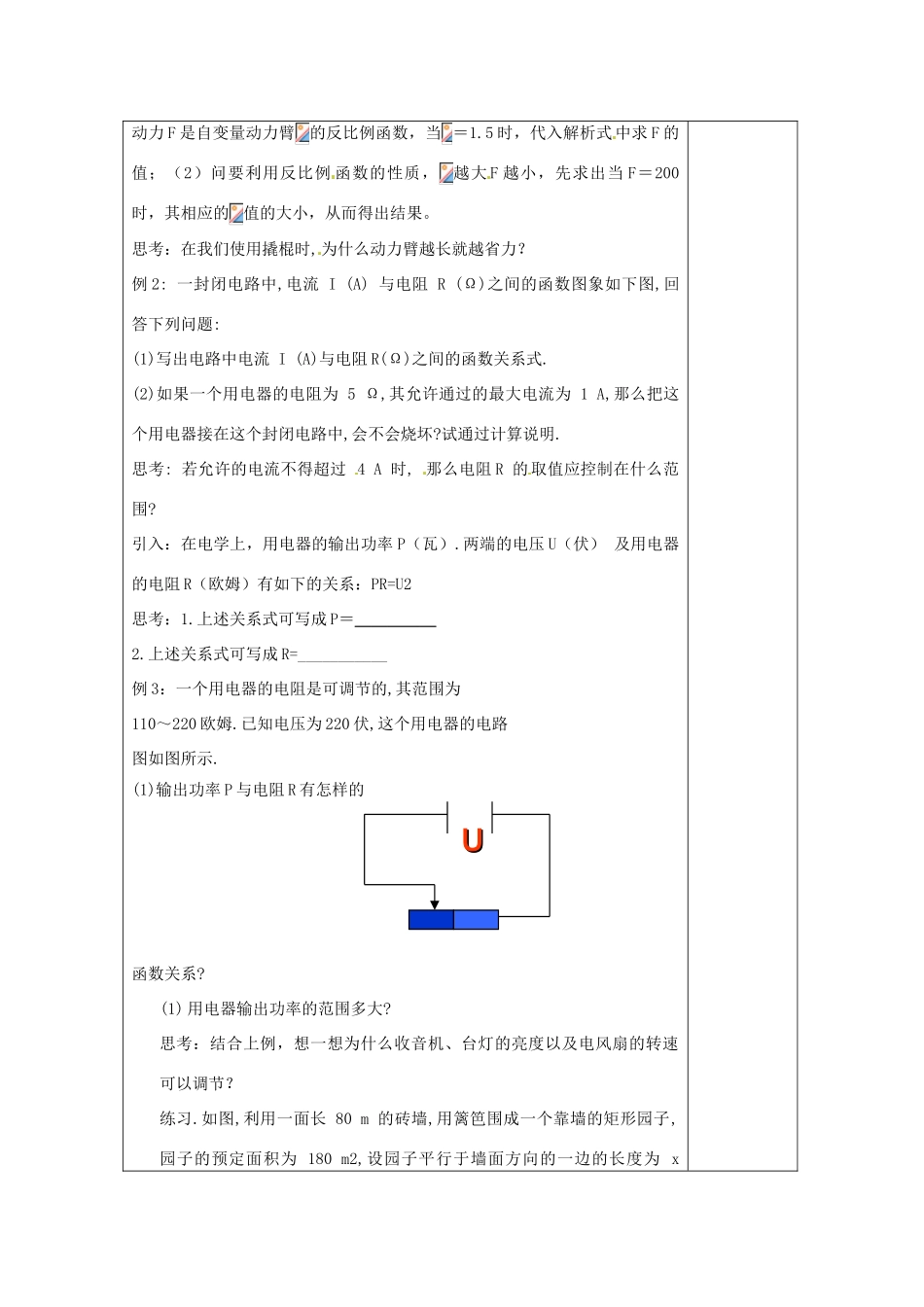 湖南省浏阳市赤马初级中学八年级数学下册《172实际问题与反比例函数》教案2 新人教版_第2页