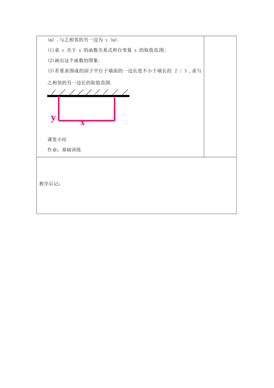 湖南省浏阳市赤马初级中学八年级数学下册《172实际问题与反比例函数》教案2 新人教版_第3页