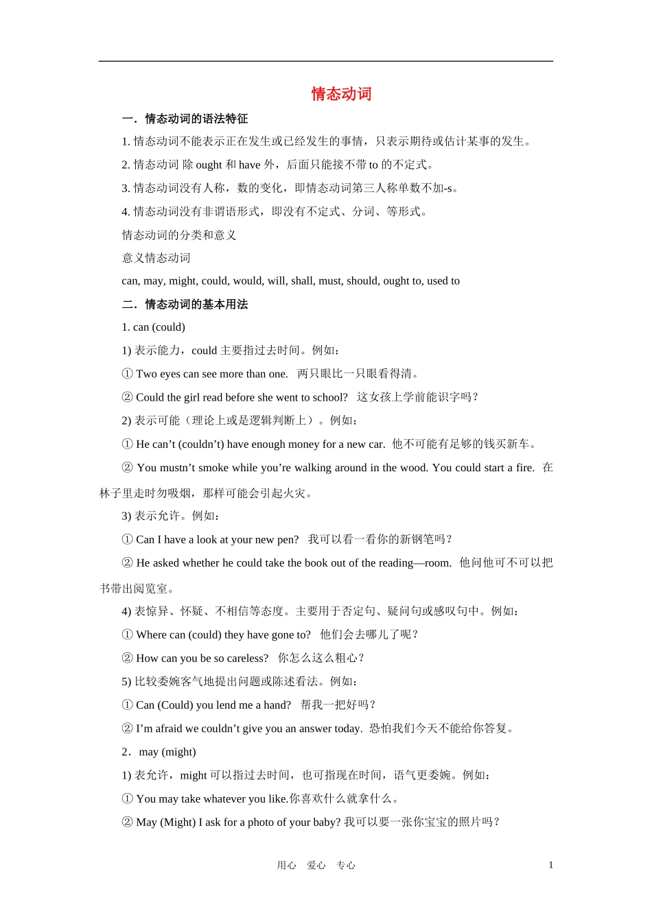 高三英语第一轮复习 语法五 情态动词教案 牛津版_第1页