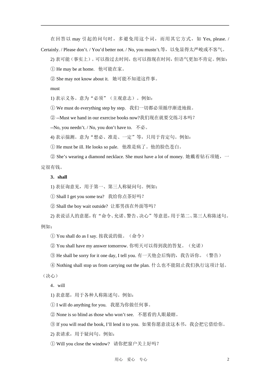 高三英语第一轮复习 语法五 情态动词教案 牛津版_第2页