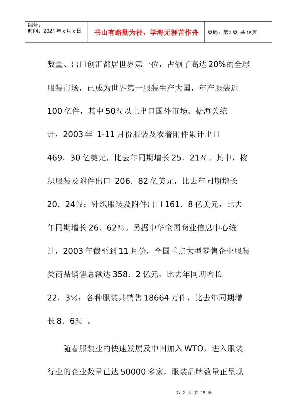 “丝丽雅”服装品牌推广方案_第2页