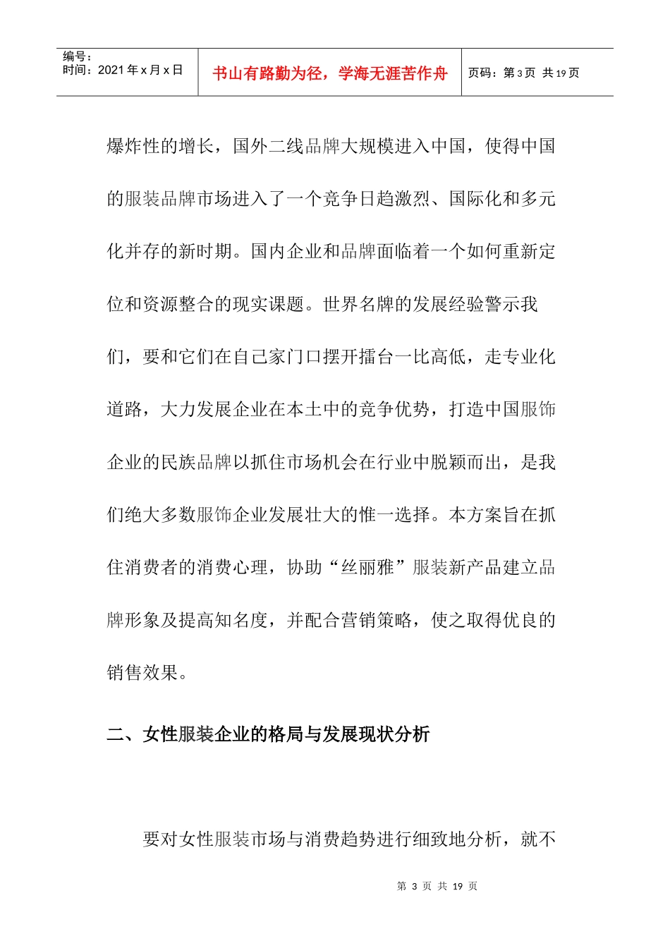 “丝丽雅”服装品牌推广方案_第3页