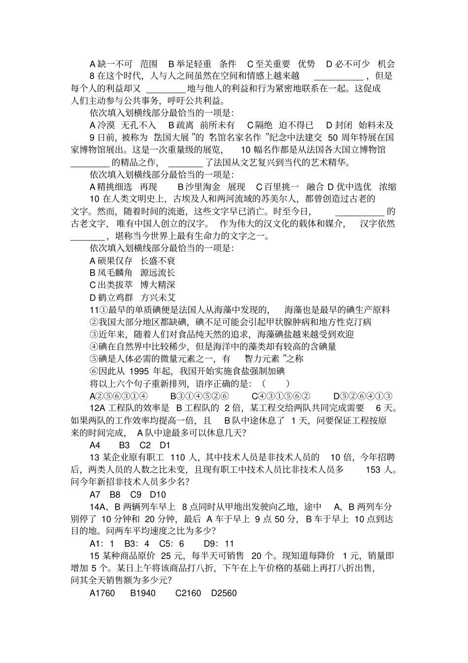 中石化笔试带参考答案精选版_第2页