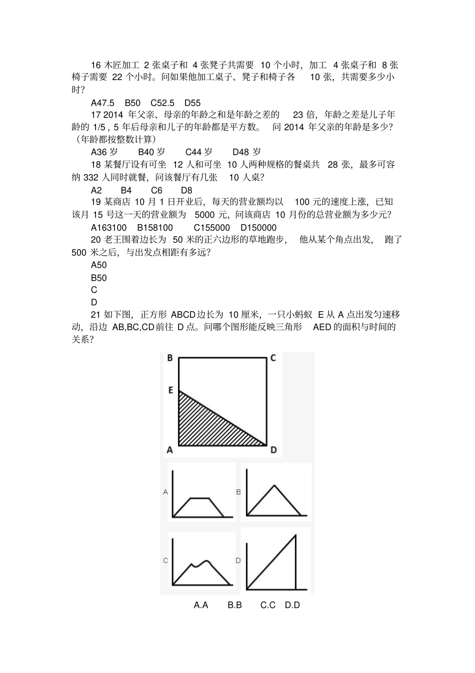 中石化笔试带参考答案精选版_第3页