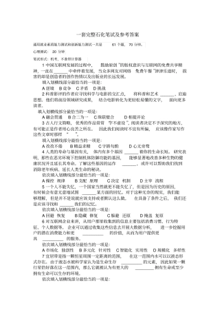 中石化笔试带参考答案精选版