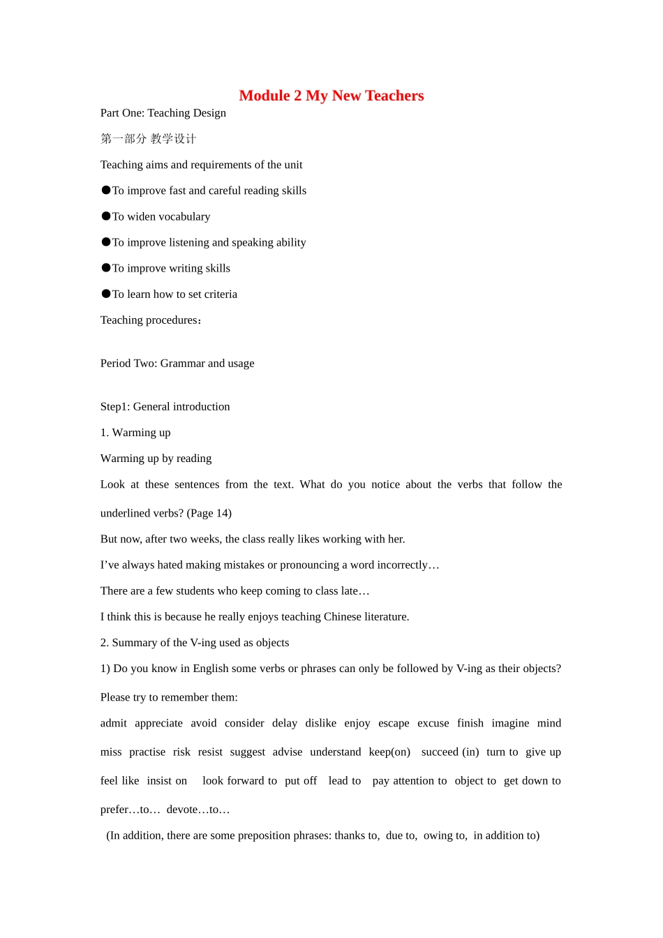 高中英语 Module 2 My New Teachers2教案 外研版必修1-外研版高一必修1英语教案_第1页