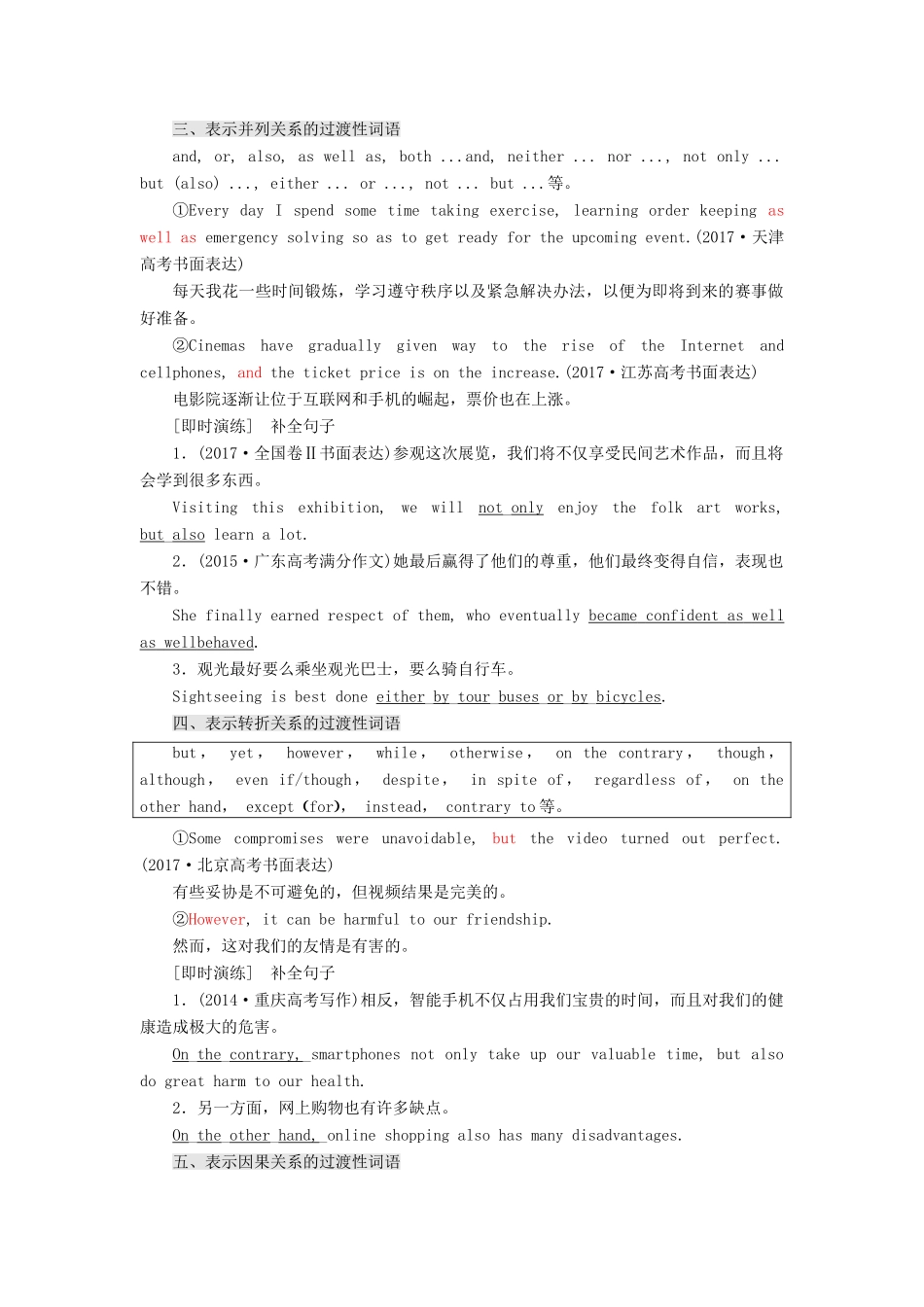 高考英语大一轮复习 层级化晋级写作 层级三 文顺形范夺满分（二）词顺意畅的衔接讲义-人教版高三全册英语教案_第2页