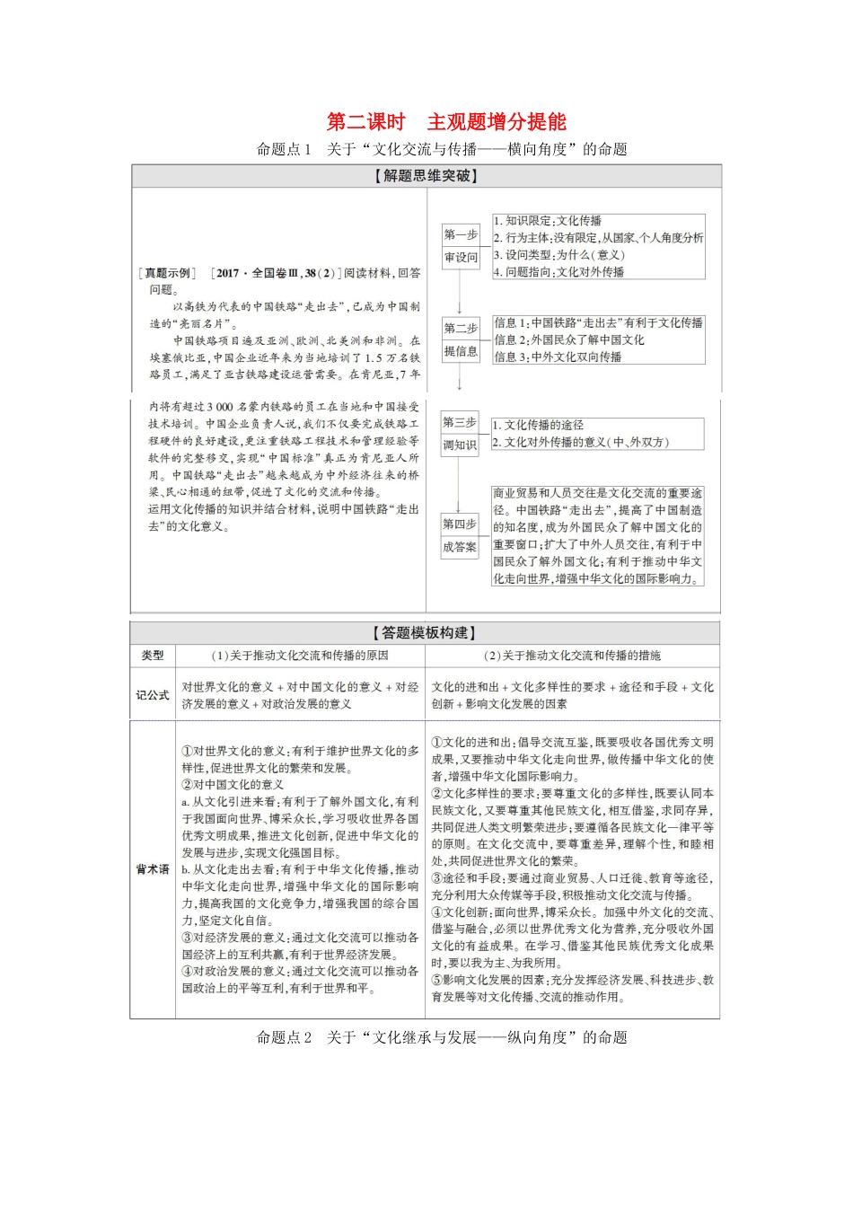 高考政治二轮复习 第1部分 专题8 文化概论与中华文化 第2课时 主观题增分提能教案-人教版高三全册政治教案_第1页