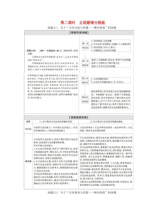 高考政治二轮复习 第1部分 专题8 文化概论与中华文化 第2课时 主观题增分提能教案-人教版高三全册政治教案