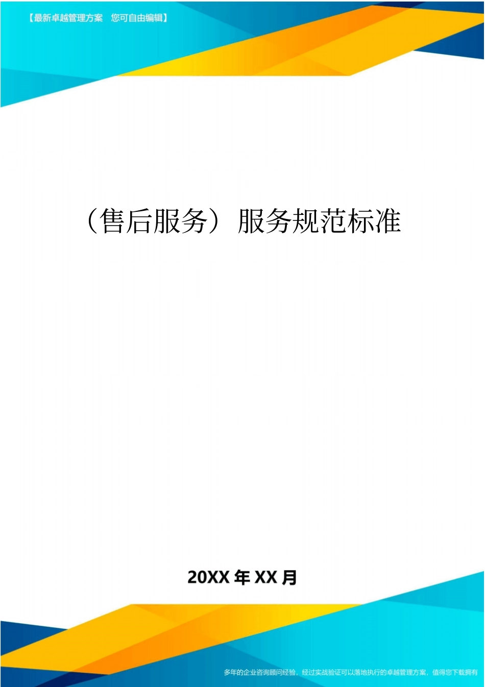 售后服务服务规范标准_第1页