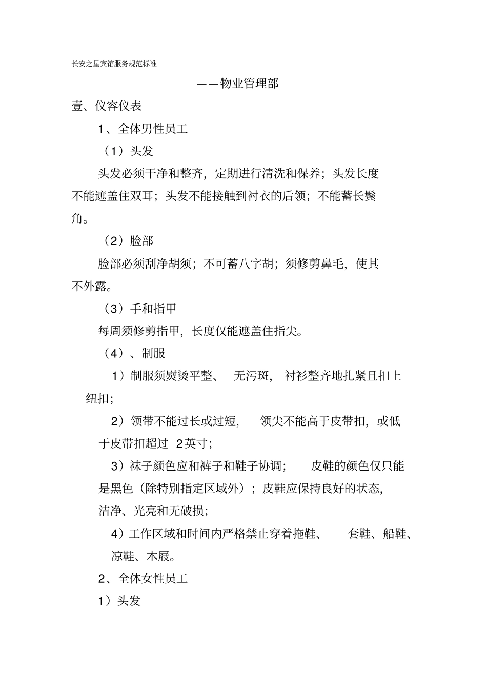 售后服务服务规范标准_第2页