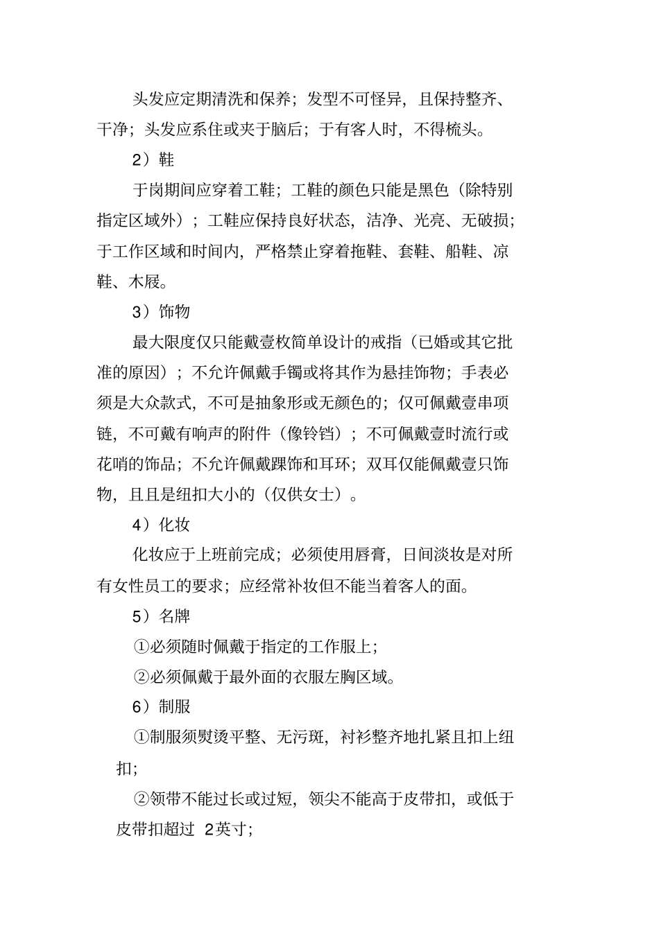 售后服务服务规范标准_第3页