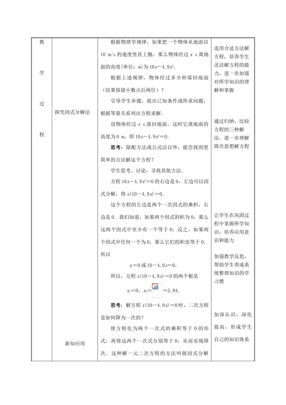 湖南省益阳市资阳区迎丰桥镇九年级数学上册 第二十一章 一元二次方程 21.2 解一元二次方程 21.2.3 因式分解法教案 （新版）新人教版-（新版）新人教版初中九年级上册数学教案_第3页
