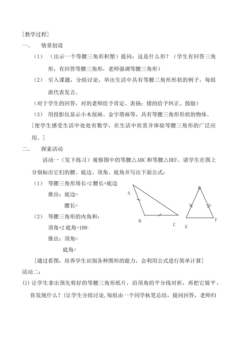 八年级数学上《1.5等腰三角形的轴对称性》教案设计2苏科版_第2页