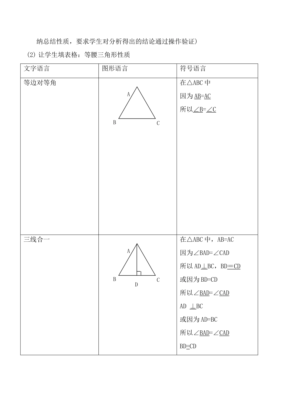 八年级数学上《1.5等腰三角形的轴对称性》教案设计2苏科版_第3页