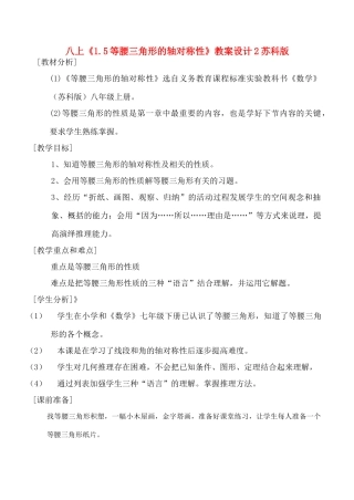 八年级数学上《1.5等腰三角形的轴对称性》教案设计2苏科版