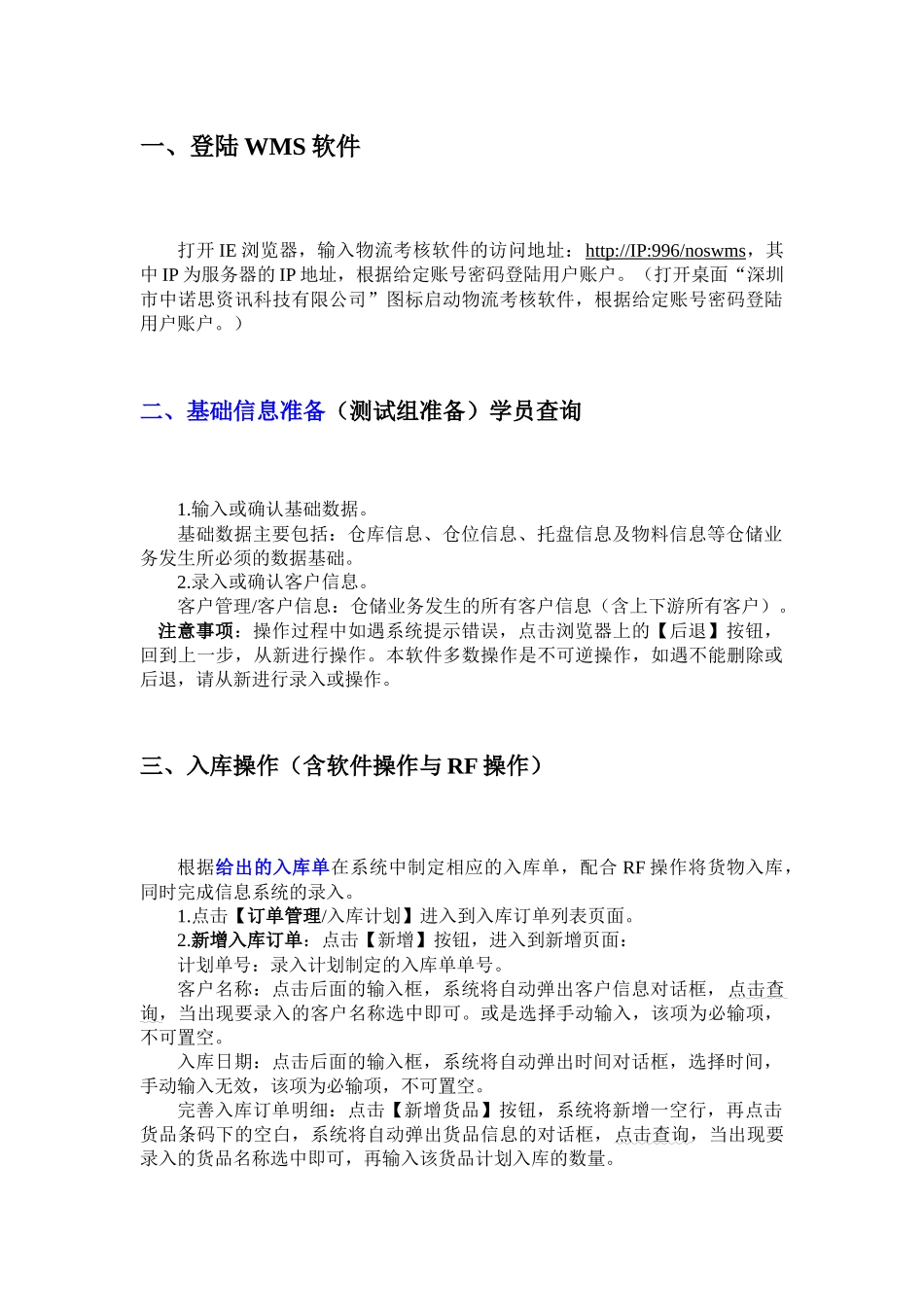 WMS及电子分拣系统操作手册_第2页