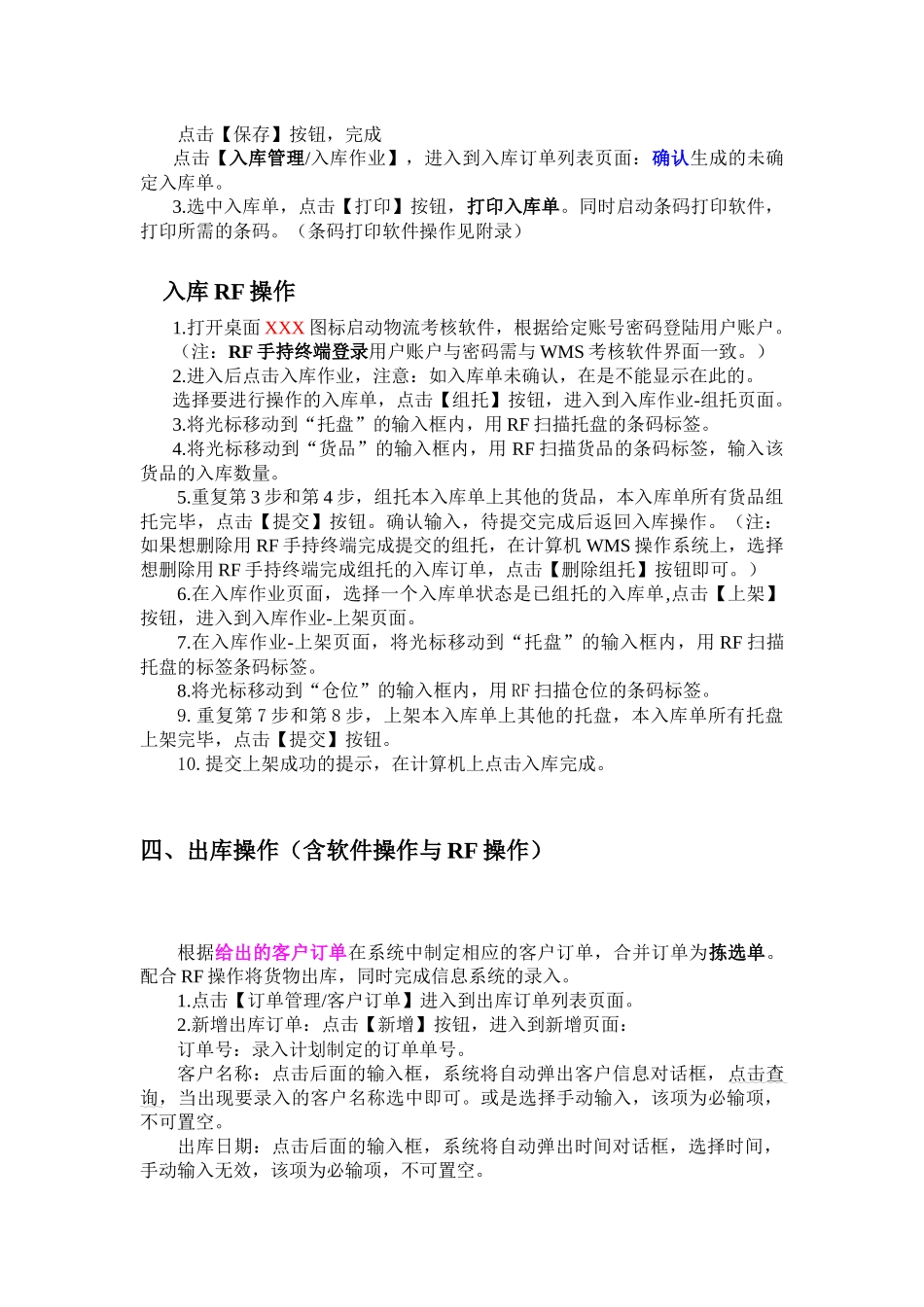 WMS及电子分拣系统操作手册_第3页