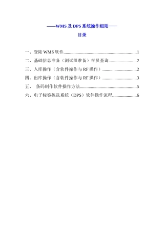 WMS及电子分拣系统操作手册
