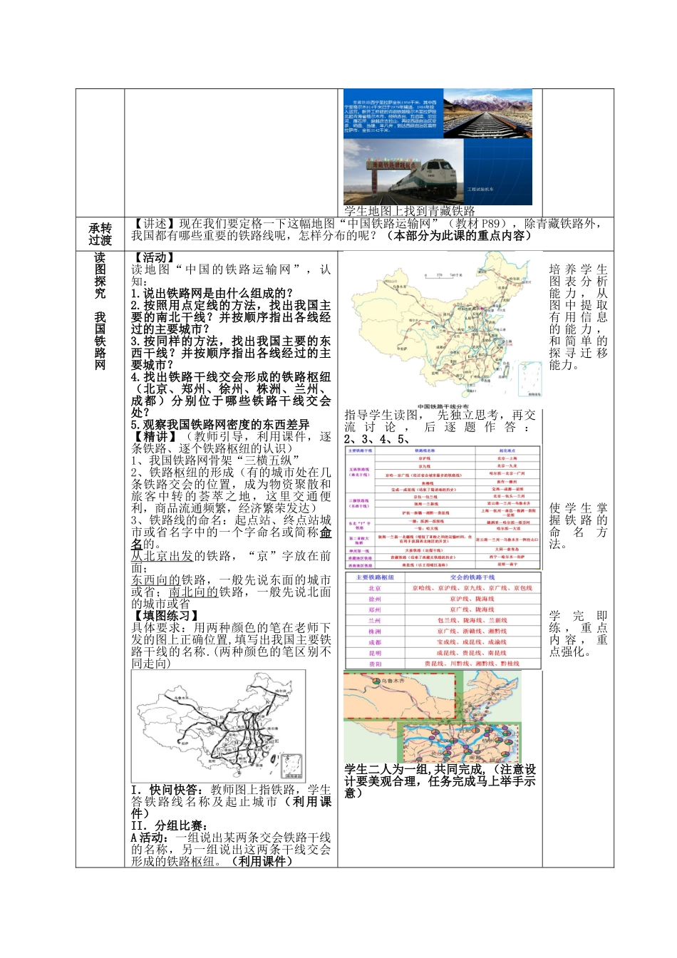 八年级地理上册 第四单元 第5课 交通运输网（第1课时）教案1 商务星球版_第2页