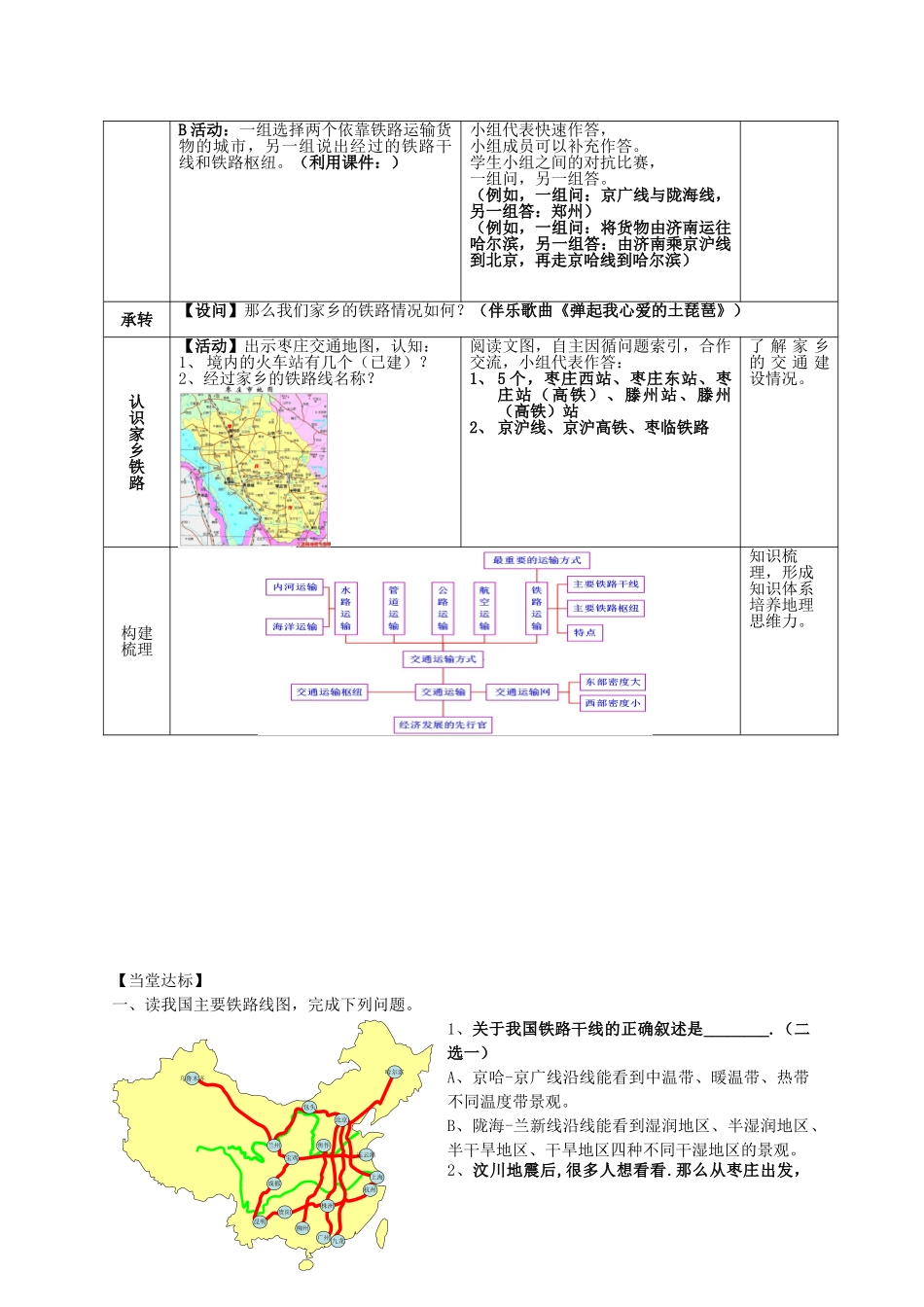 八年级地理上册 第四单元 第5课 交通运输网（第1课时）教案1 商务星球版_第3页