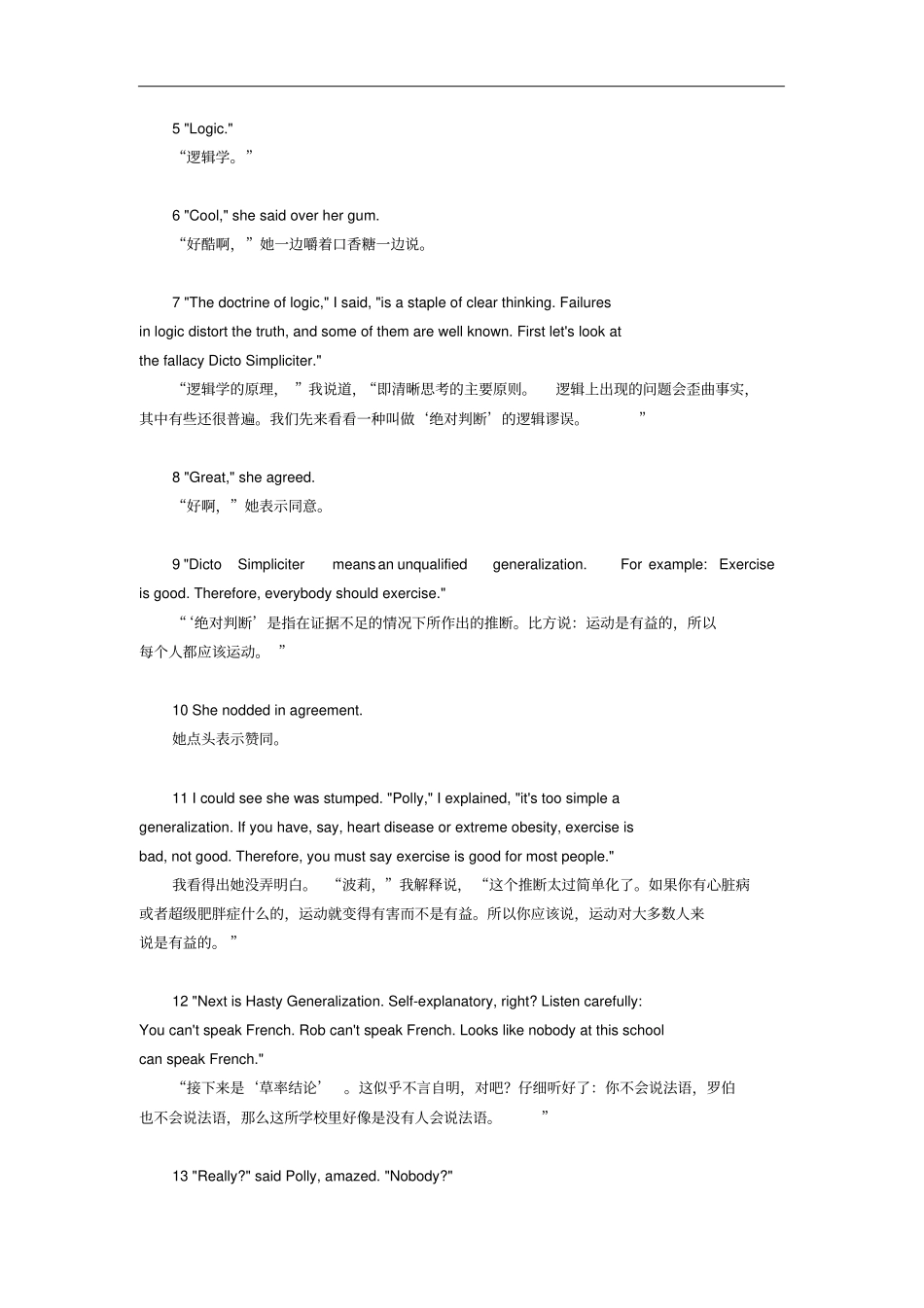 1新视野四第一单元原文与翻译_第2页