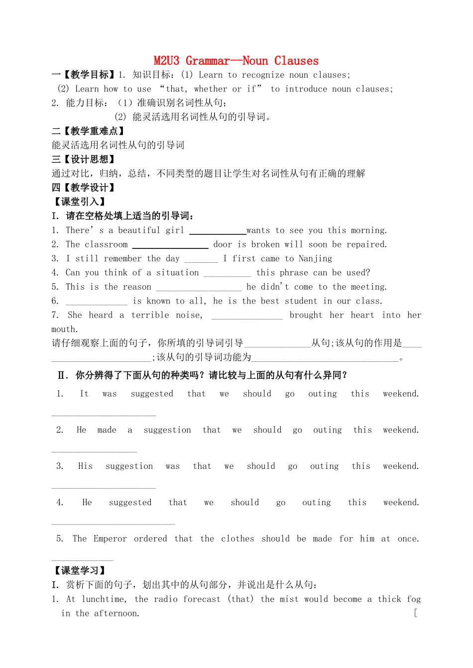 高中英语 Unit3 Amazing people grammar Noun Clauses教案 牛津译林版必修2-牛津版高一必修2英语教案_第1页