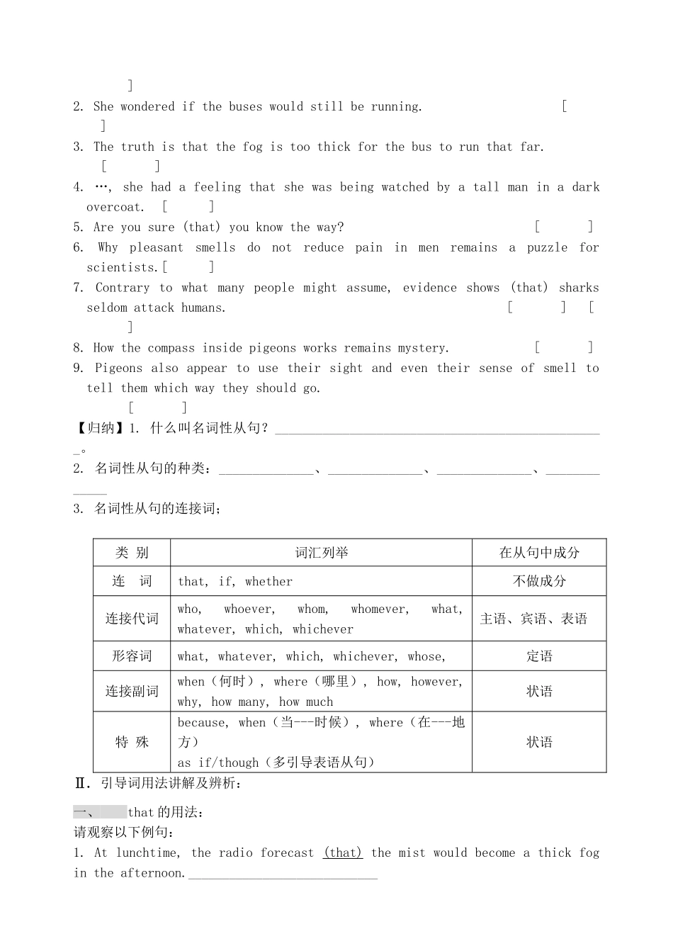 高中英语 Unit3 Amazing people grammar Noun Clauses教案 牛津译林版必修2-牛津版高一必修2英语教案_第2页