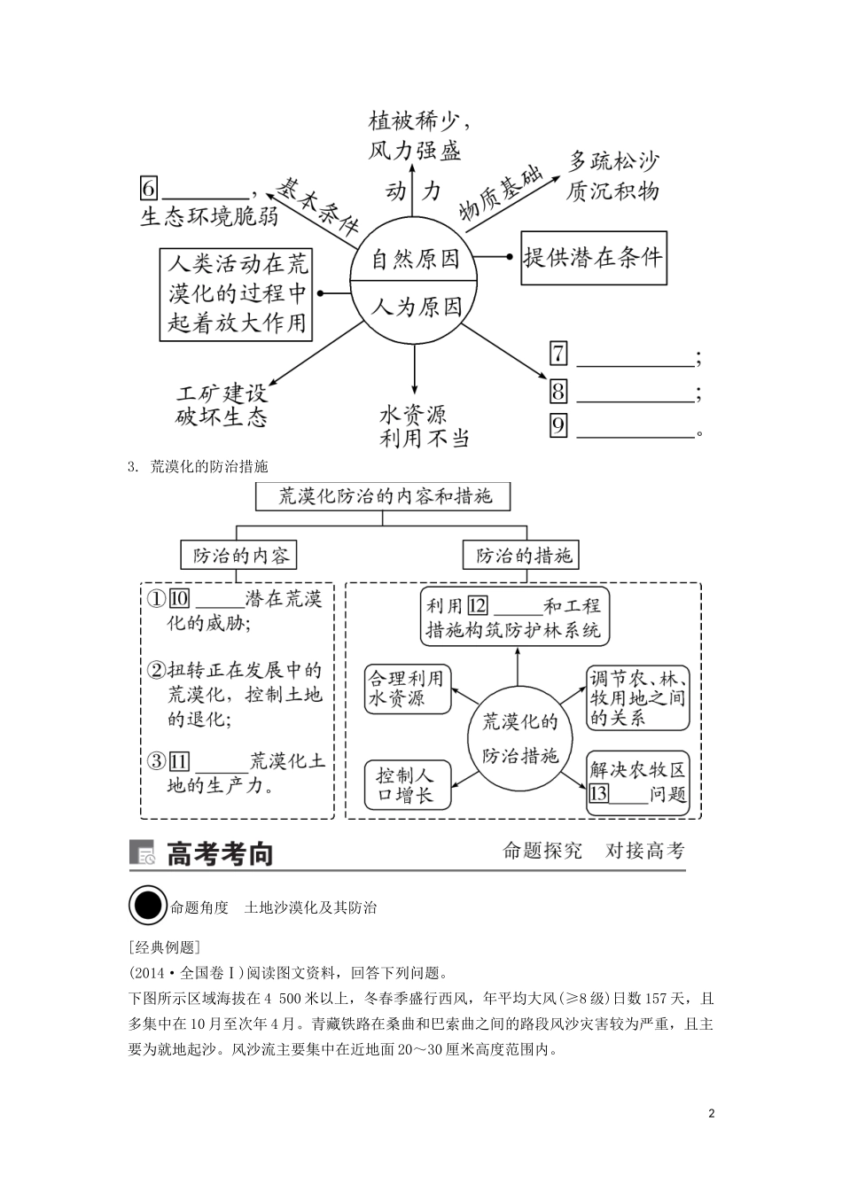 （锁定高考）高考地理一轮总复习 第十四章 区域生态环境建设 第1讲 荒漠化的防治——以我国西北地区为例讲义（含解析）新人教版-新人教版高三全册地理教案_第2页