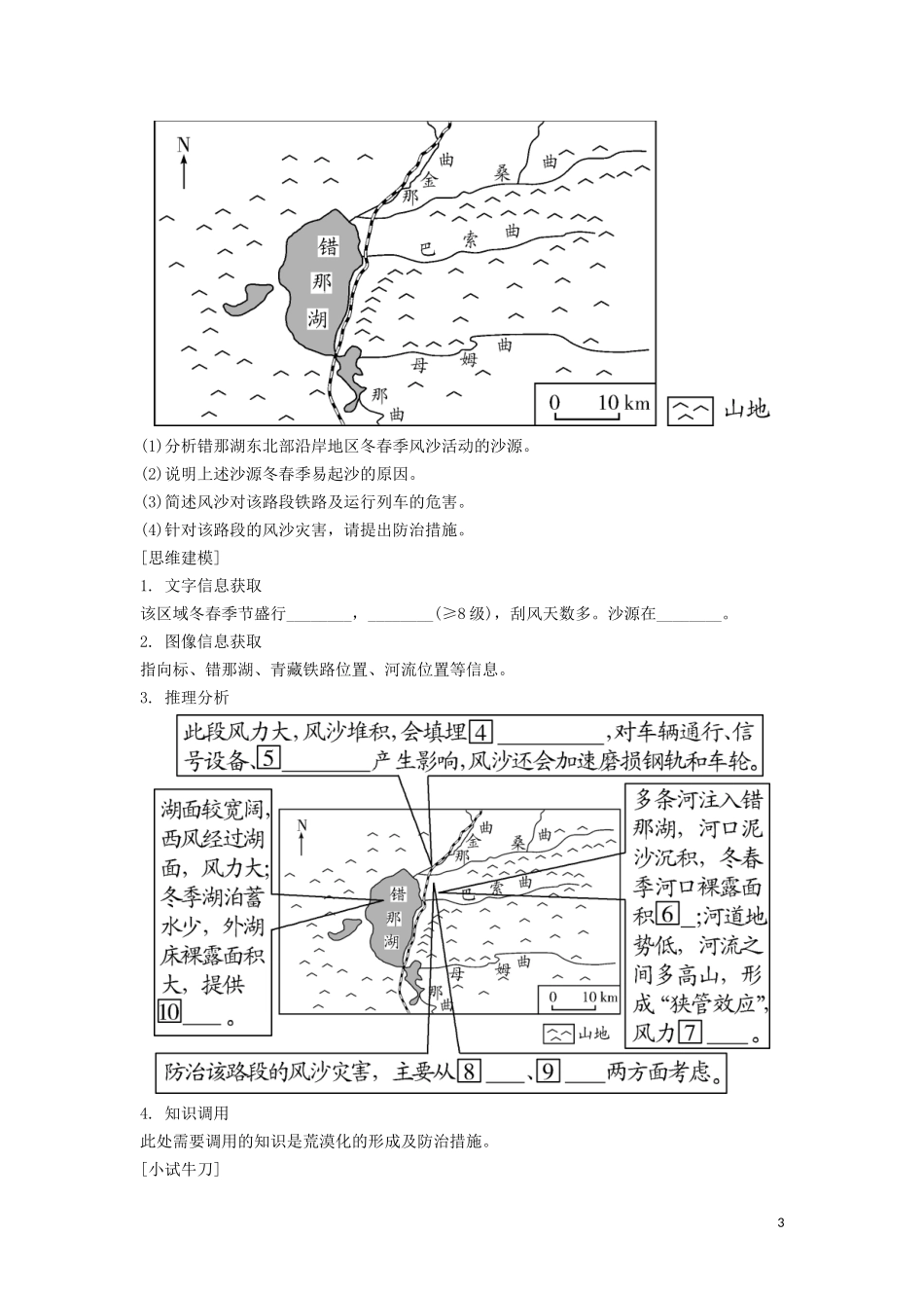 （锁定高考）高考地理一轮总复习 第十四章 区域生态环境建设 第1讲 荒漠化的防治——以我国西北地区为例讲义（含解析）新人教版-新人教版高三全册地理教案_第3页