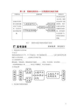 （锁定高考）高考地理一轮总复习 第十四章 区域生态环境建设 第1讲 荒漠化的防治——以我国西北地区为例讲义（含解析）新人教版-新人教版高三全册地理教案