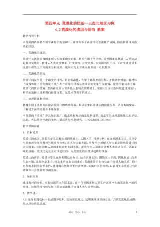 高中地理 4.2《荒漠化的成因和防治》教案 旧人教版选修2