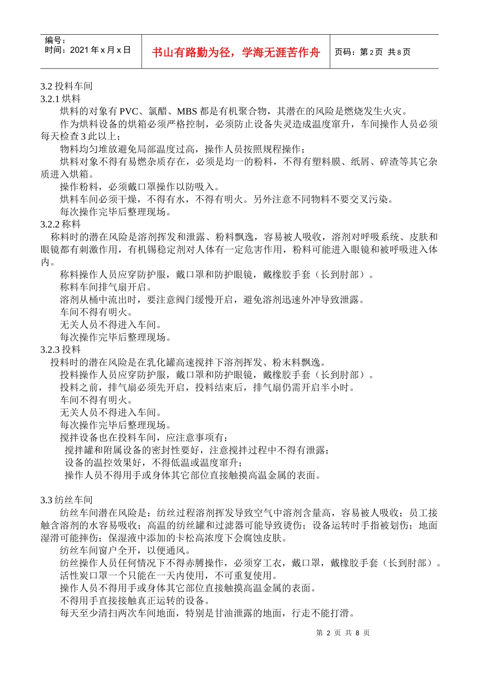 化工物料安全操作_第2页