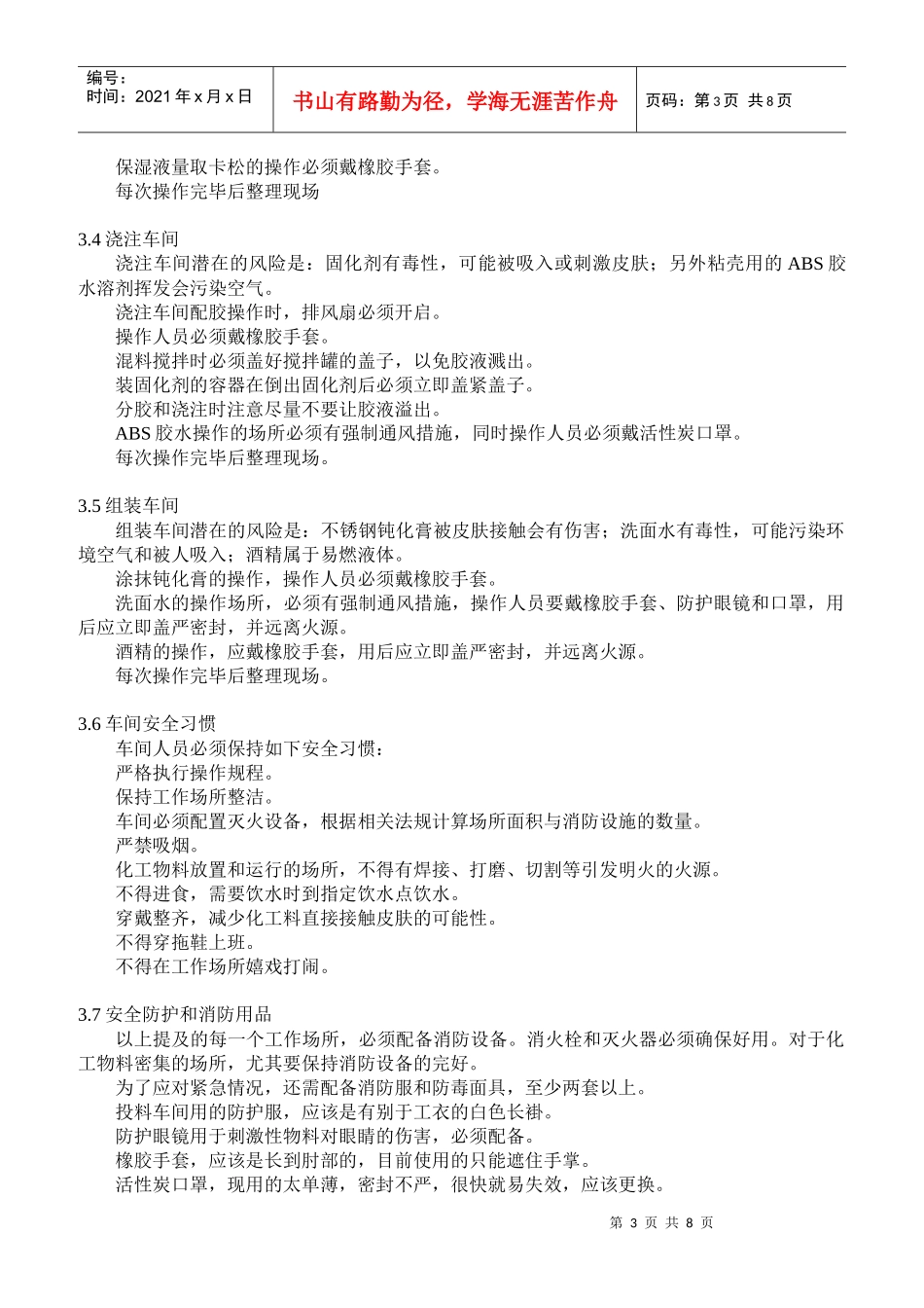 化工物料安全操作_第3页