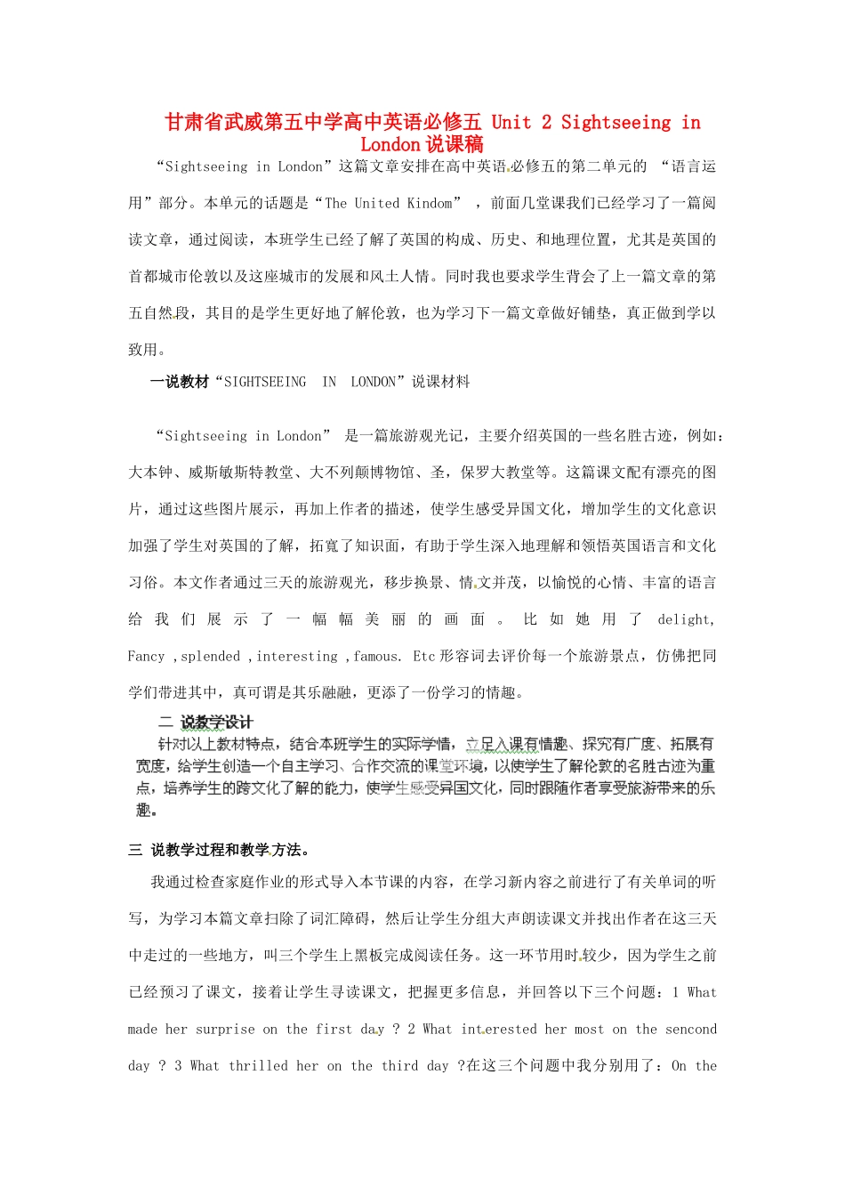 甘肃省武威第五中学高中英语 Unit 2 Sightseeing in London说课稿 新人教版必修5_第1页