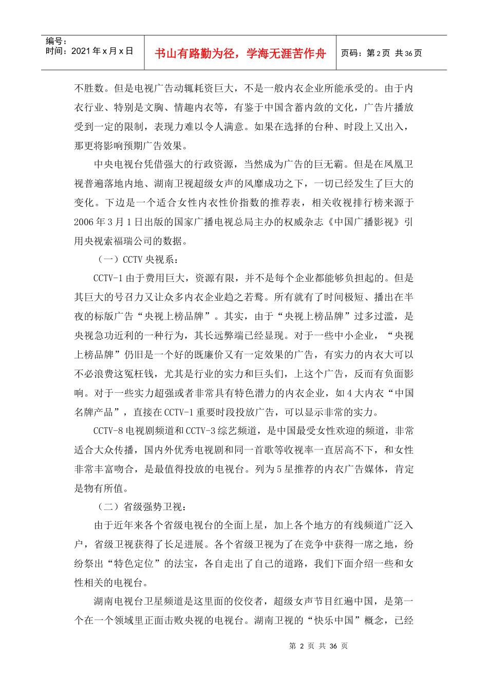 内衣广告媒体投放指南_第2页