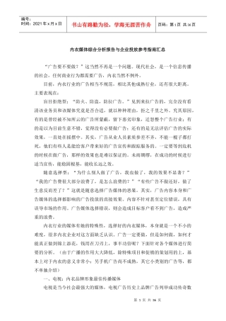 内衣广告媒体投放指南